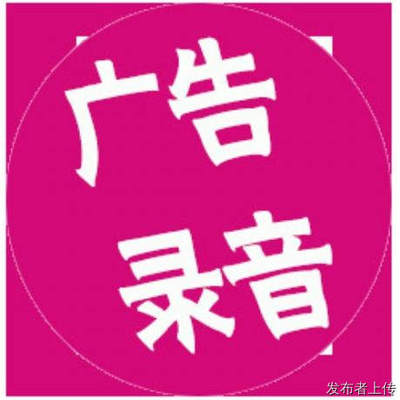 賽克工廠國慶鉅惠 專屬女性優惠語音廣告試聽與數字制作